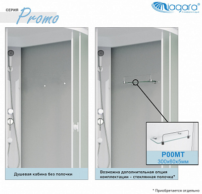 Душевая кабина 120х80 Niagara Promo P120/80/40L/MT левая, высокий поддон