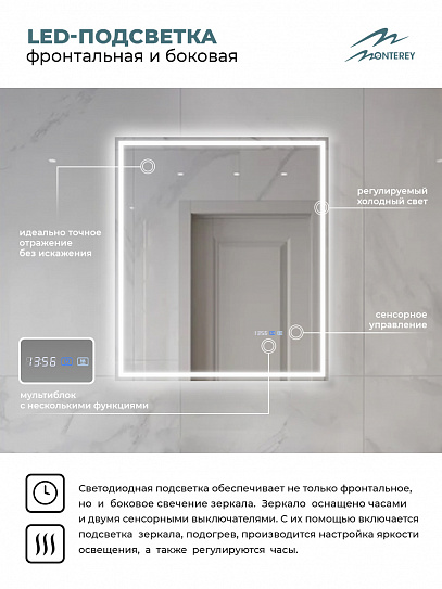 Зеркало в ванную с подсветкой и подогревом Monterey Аделия 70x80 (холодный свет, мультиблок, на касание)