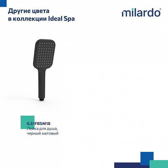 Лейка для душа Milardo 1F Ideal Spa ILS1FCSM18