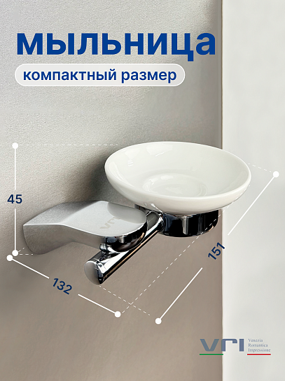 Мыльница для ванной подвесная VRI Rialto HG800606