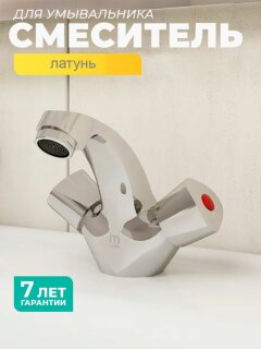 Смеситель для умывальника 426924 Tring TRISB01M01 вентильный