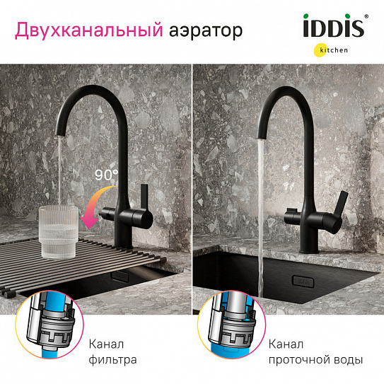 Смеситель для кухни с каналом для фильтрованной воды Iddis Pure PURBLFJi05