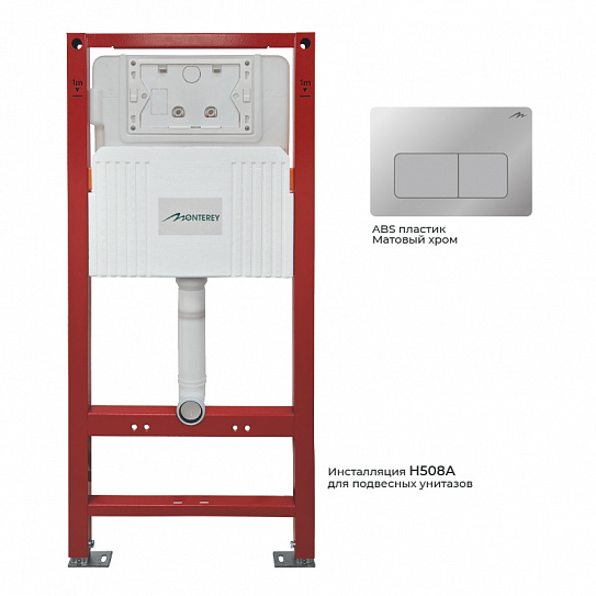 Инсталляция 3в1 для подвесных унитазов Monterey H508A , клавиша хром матовый, с шумоизоляционной плитой