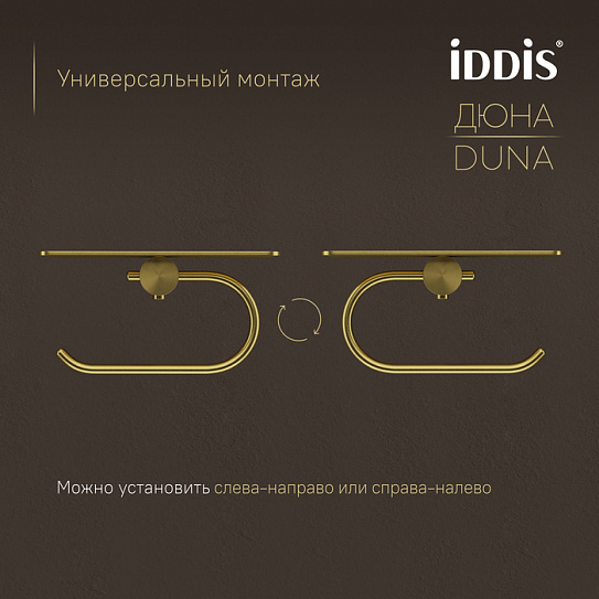 Бумагодержатель с полкой из нержавеющей стали IDDIS Duna DUNMGC0i43 золото матовое латунь