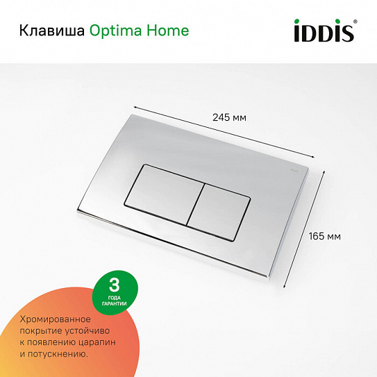 Комплекты унитаз с инсталляцией IDDIS Basic BASB010i73