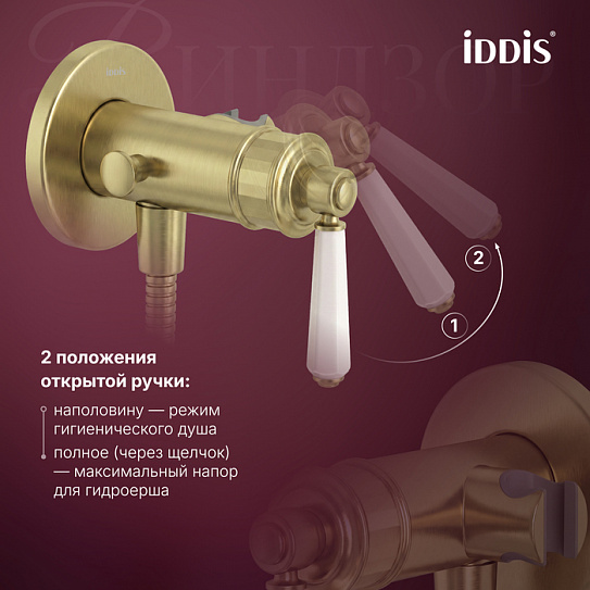Встраиваемый смеситель с гигиеническим душем IDDIS Windsor WINMGR0i08 золото матовое