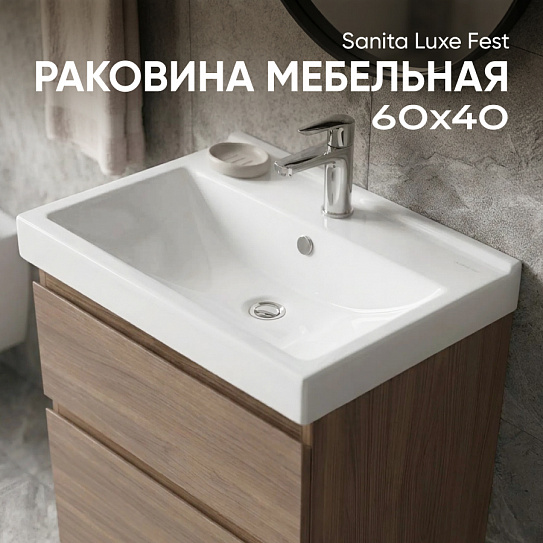 Раковина Sanita Luxe Fest 60 FST60SLWB01