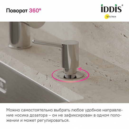 Дозатор Iddis Kitchen Line SDISB00i59