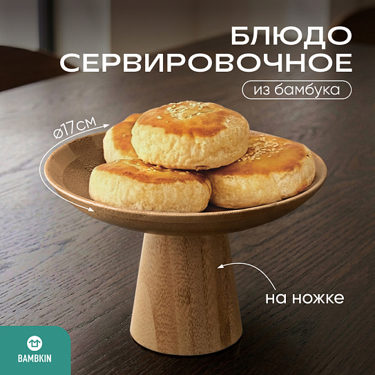 Тарелка для фруктов на высоких ножках (3 шт в комплекте) 08-314D
