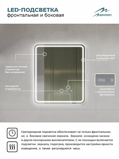 Зеркало в ванную 60х70 с подсветкой и подогревом Monterey Аделия Люкс (холодный свет, мультиблок, на касание)