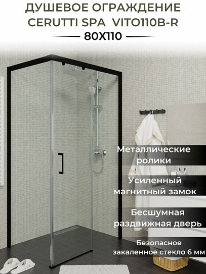 Душевое ограждение, стекло прозрачное,чёрный профиль, без поддона Cerutti S VITO110B-R (80x110x195)