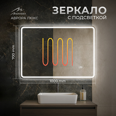 Зеркало 100х70 Аврора Люкс Monterey с подсветкой, термообогревом, часами с термометром и сенсором на взмах