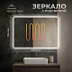 Зеркало 100х70 Аврора Люкс Monterey с подсветкой, термообогревом, часами с термометром и сенсором на взмах
