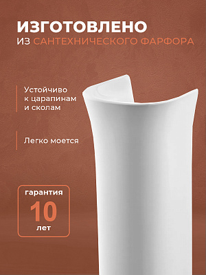 Пьедестал для раковины Santek Анимо 1WH110587