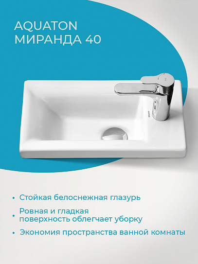 Раковина мебельная  AQUATON Миранда 40 фарфор 1WH302500 мини