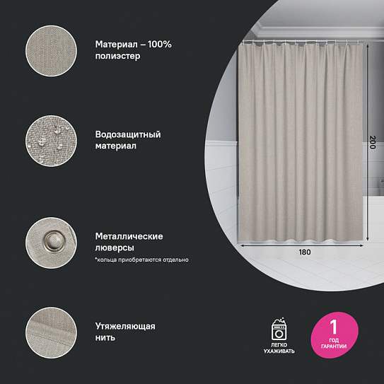 Штора для ванной 200x180 см Iddis Décor DL02P18i11