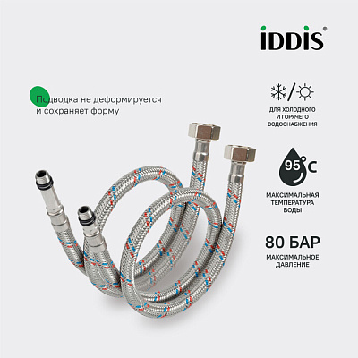 IDDIS 926CBS08ZP, Гибкая подводка, г-ш F1/2xM10S, F1/2xM10L, SS304, латунь, 80 см, комплект 2 шт
