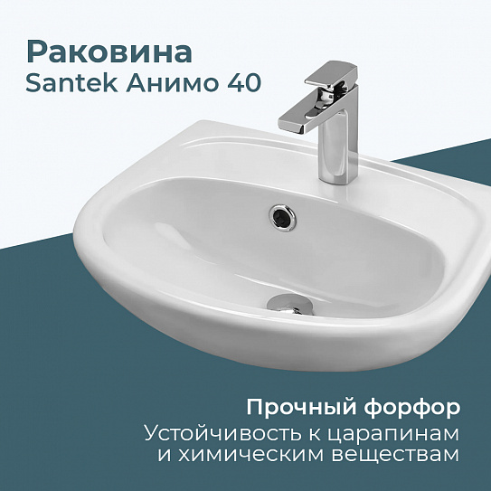 Раковина Santek Анимо 40 1WH110490
