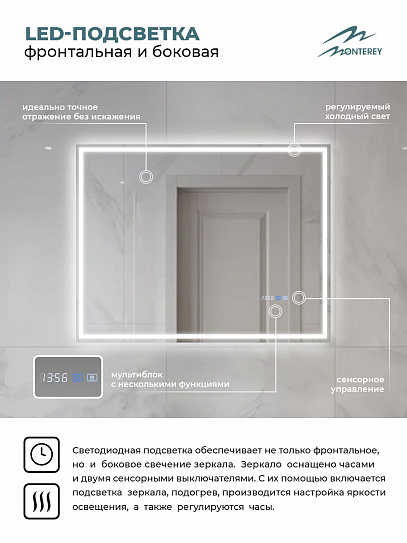 Зеркало с подсветкой и подогревом Monterey Аделия 90x70 (холодный свет, мультиблок, на касание)