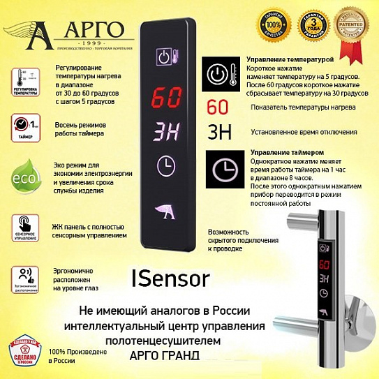 Полотенцесушитель электрический ARGO РИО 50-80, черный матовый