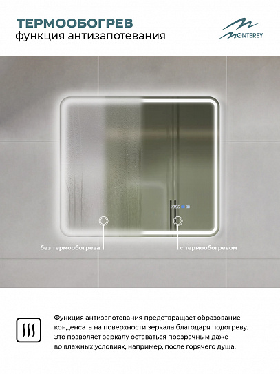 Зеркало в ванную с подсветкой и подогревом Monterey Аделия Люкс 80x70 (холодный свет, мультиблок, на касание)