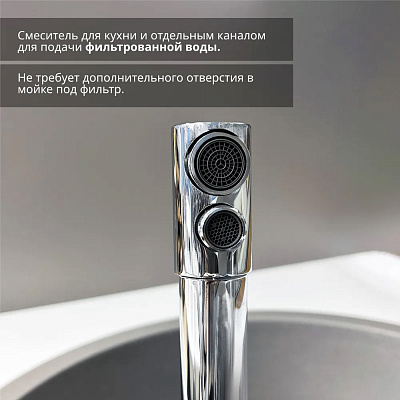 Cмеситель для кухни с подключением к фильтру с питьевой водой Calorie CAL9924A18-2