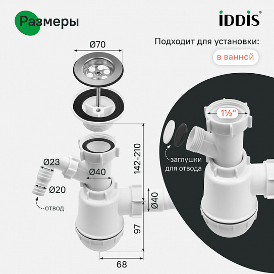Сифон бутылочный, 1.1/2x40мм, с выпуском, гофротрубой 40/50мм и отводом, IDDIS, 900AVG1010VD