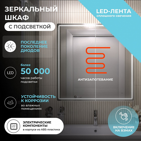 Шкаф навесной VIGO Geometry Comfort 800 с зеркалом