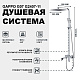 Душевая система Gappo G2407-11