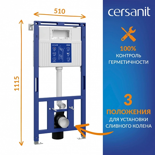 Инсталляция для унитаза Cersanit AQUA 50 PRIME P пневматическая окрашенная