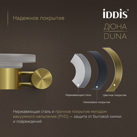 Мыльница IDDIS Дюна (Duna) DUNMGG0i42 золото матовое нержавеющая сталь