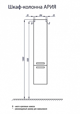 Шкаф-колонна подвесная Акватон Ария 1A134403AA010