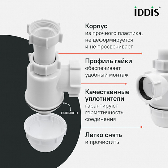 Сифон бутылочный, 1.1/2x40мм, с гофротрубой 40/50мм, IDDIS, 900A0G0010VD