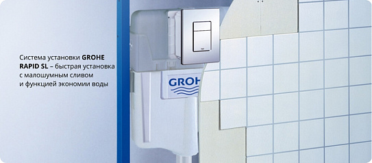 Инсталляция для унитаза 3в1 Grohe Rapid SL 38772001 (квадр. клавиша хром) 38 528+38 732+38 558