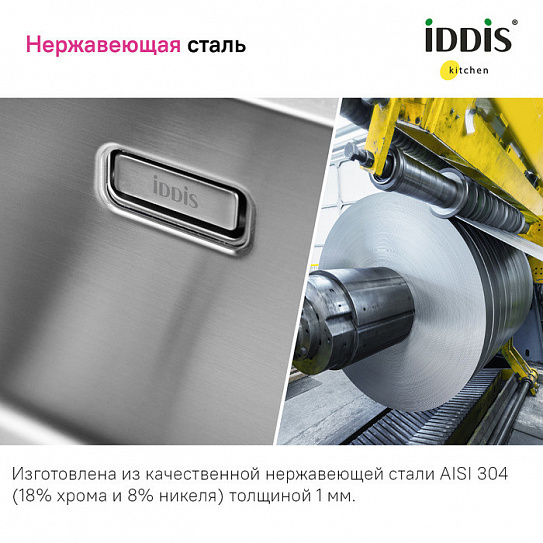 Мойка Iddis Edifice EDI44G0i77