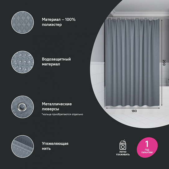 Штора для ванной 200х180 Iddis Décor DW03P18i11