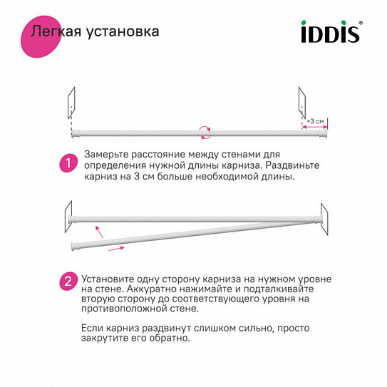 Карниз для ванной комнаты 110-200 белый матовый Iddis Elegante RSW0120i14