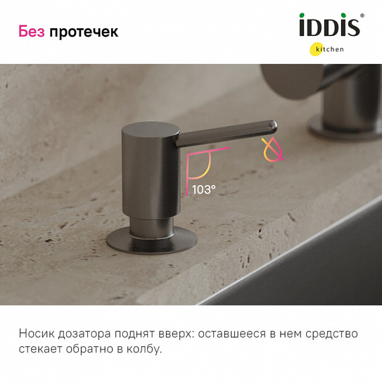 Дозатор Iddis Kitchen Line SDIGM01i59 латунь, цвет графит
