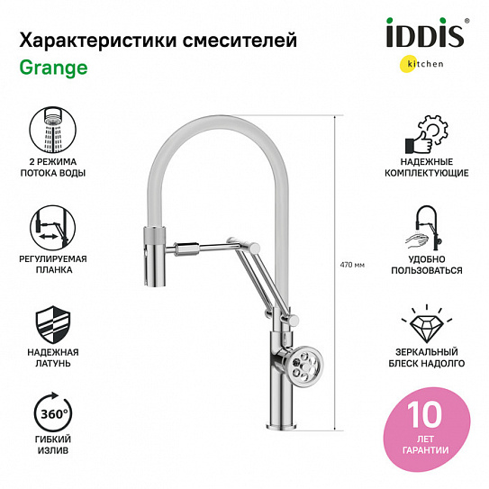 Смеситель для кухни с гибким изливом Iddis Grange GRASBFLi05, хром 