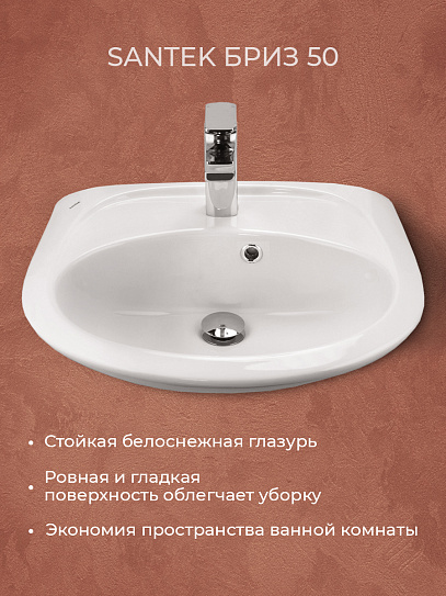 Раковина Santek Бриз 50 1WH110451