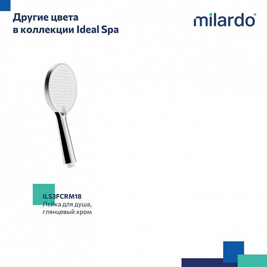 Лейка для душа Milardo Ideal Spa ILS3FBRM18