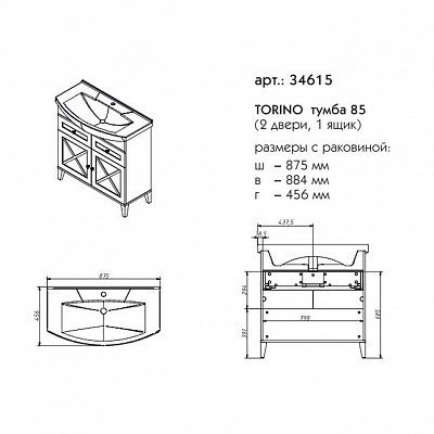 Тумба 85 две двери Caprigo TORINO 34613-TP813