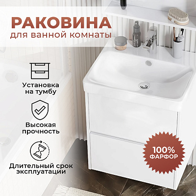 Раковина мебельная 55Х45 Santek (Сантек) ALMA