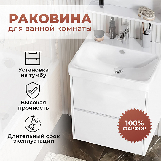 Раковина мебельная 55Х45 Santek (Сантек) ALMA