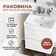 Раковина мебельная 55Х45 Santek (Сантек) ALMA