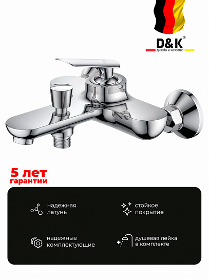 Смеситель для ванны с душем D&K Venice Gondola Da1023241 короткий излив хром