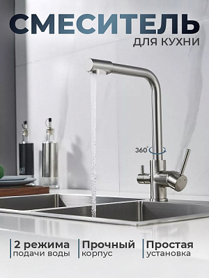 Смеситель для кухни со встроенным краном под питьевую воду из нержавеющей стали SUS304 Calorie CAL50116-3