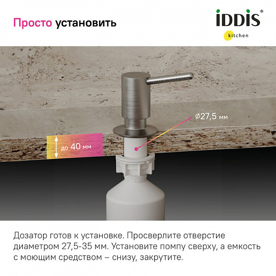 Дозатор Iddis Kitchen Line SDIBN00i59
