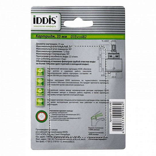 Картридж, 35 мм, EcoStop, EcoControl, 01, IDDIS, 01ESC35i82