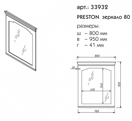 Зеркало 80 Caprigo PRESTON 33932-L812